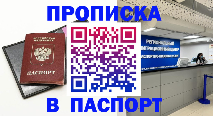 прописка для кредита в Киселёвске