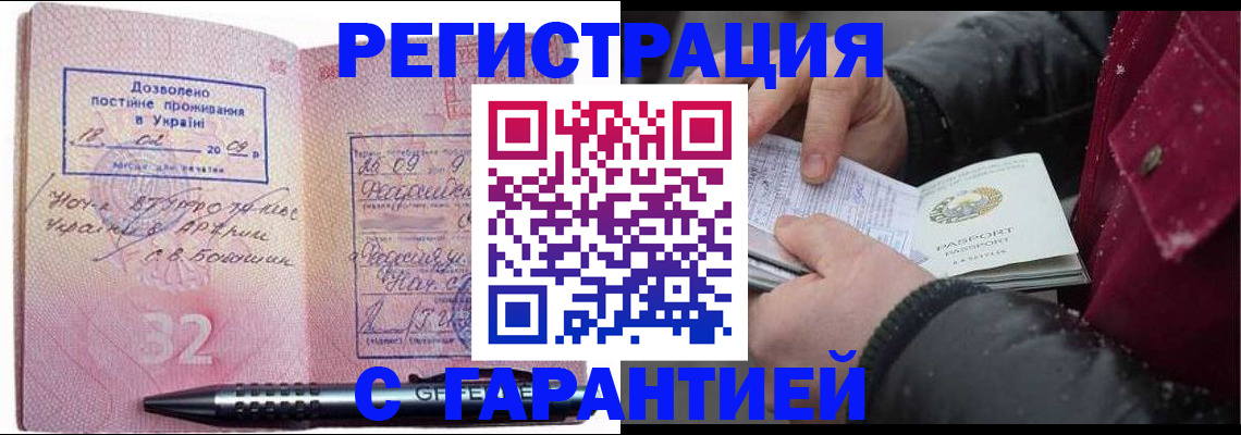 прописка от собственника в Киселёвске